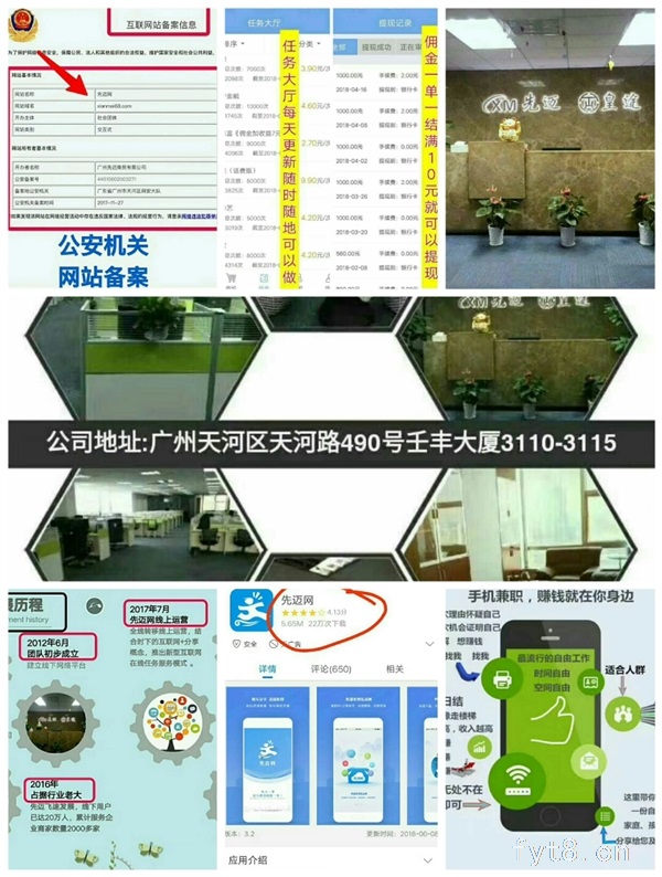 先迈兼职