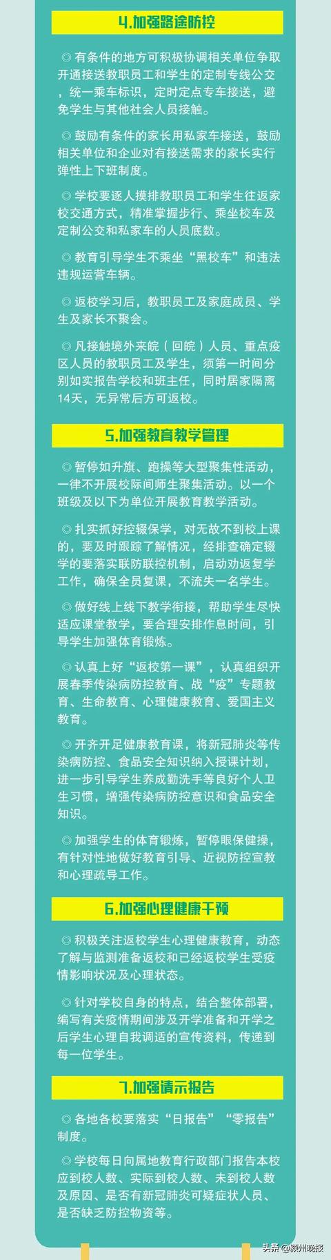 重要通知！阜阳市教育局明确这些情况不准开学！看看有哪些具体规定？