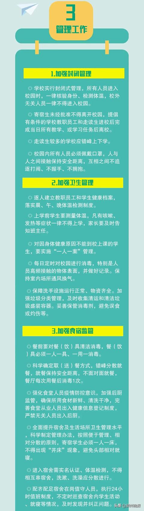 重要通知！阜阳市教育局明确这些情况不准开学！看看有哪些具体规定？