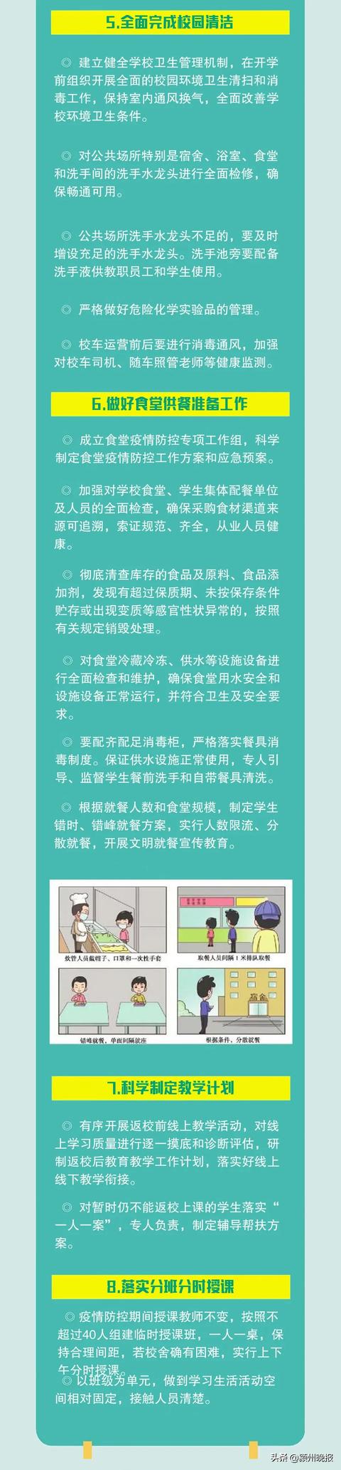 重要通知！阜阳市教育局明确这些情况不准开学！看看有哪些具体规定？