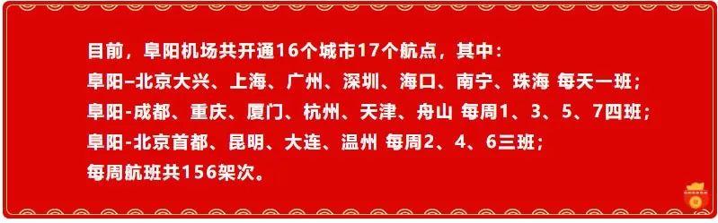 阜阳又一条返岗专线航班即将开通！票价380元起