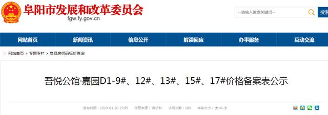 今天阜阳房价创新高！单价1.6万+！64家新盘房价曝光！