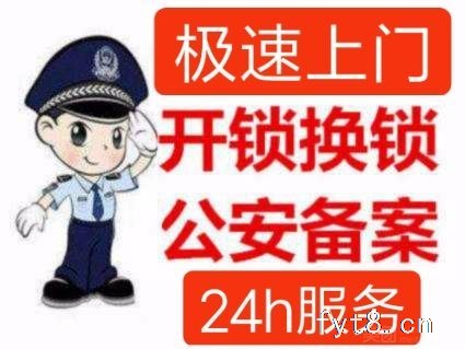 阜南张军开锁电话18054064110