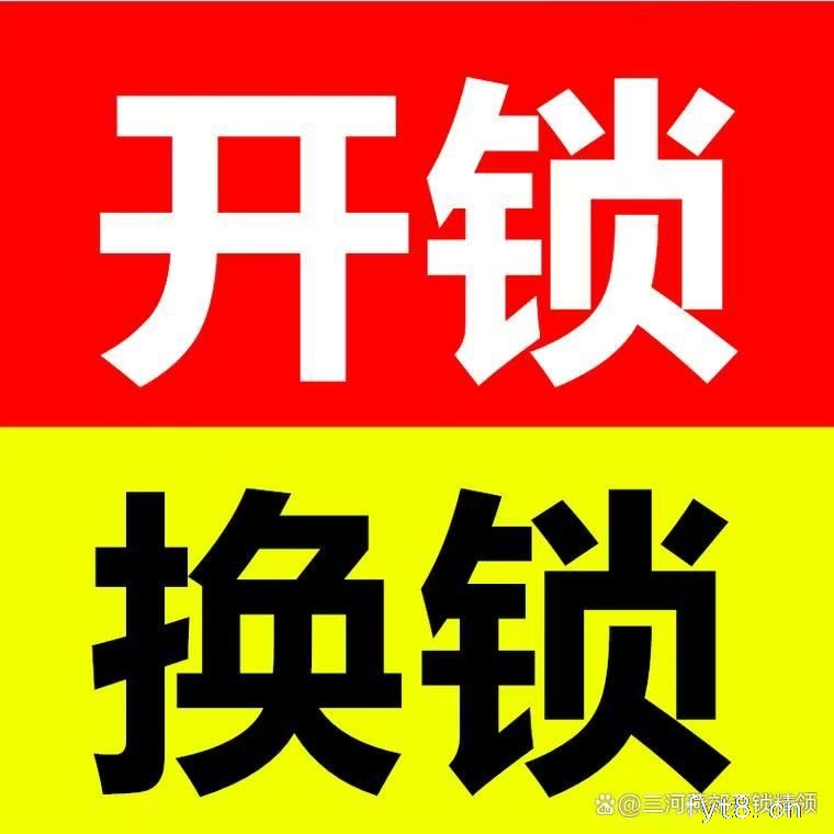 界首开锁18054064110