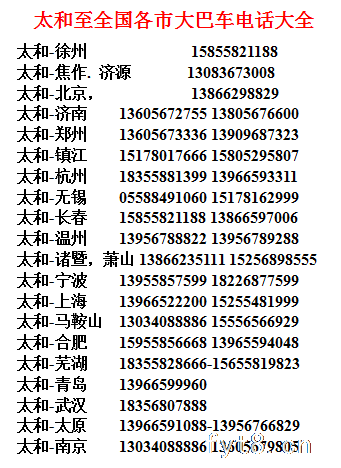 太和到阜阳专线车拼车网约车17505582058
