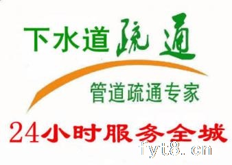 阜阳市马桶 水龙头 水电维修 疏通